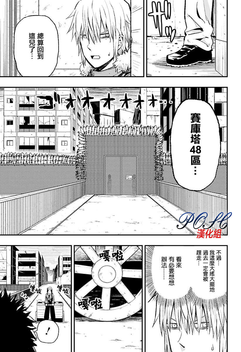 第03话-8LDK -死者之王--厨二病栋(ぱげらった)（第7张）