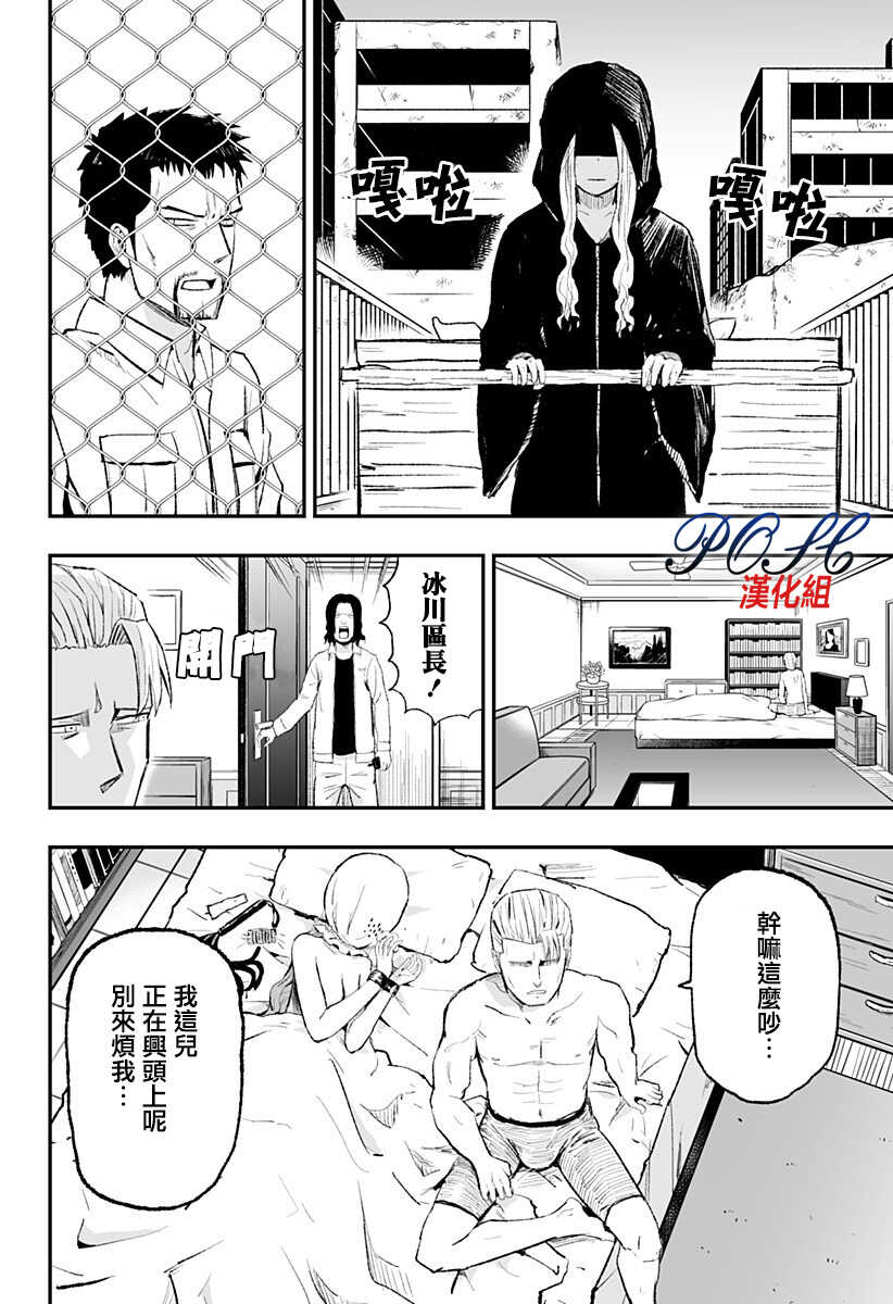 第03话-8LDK -死者之王--厨二病栋(ぱげらった)（第8张）