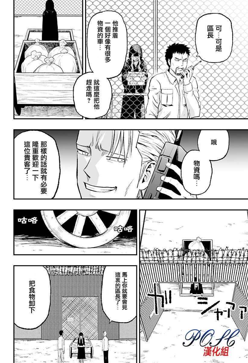 第03话-8LDK -死者之王--厨二病栋(ぱげらった)（第10张）