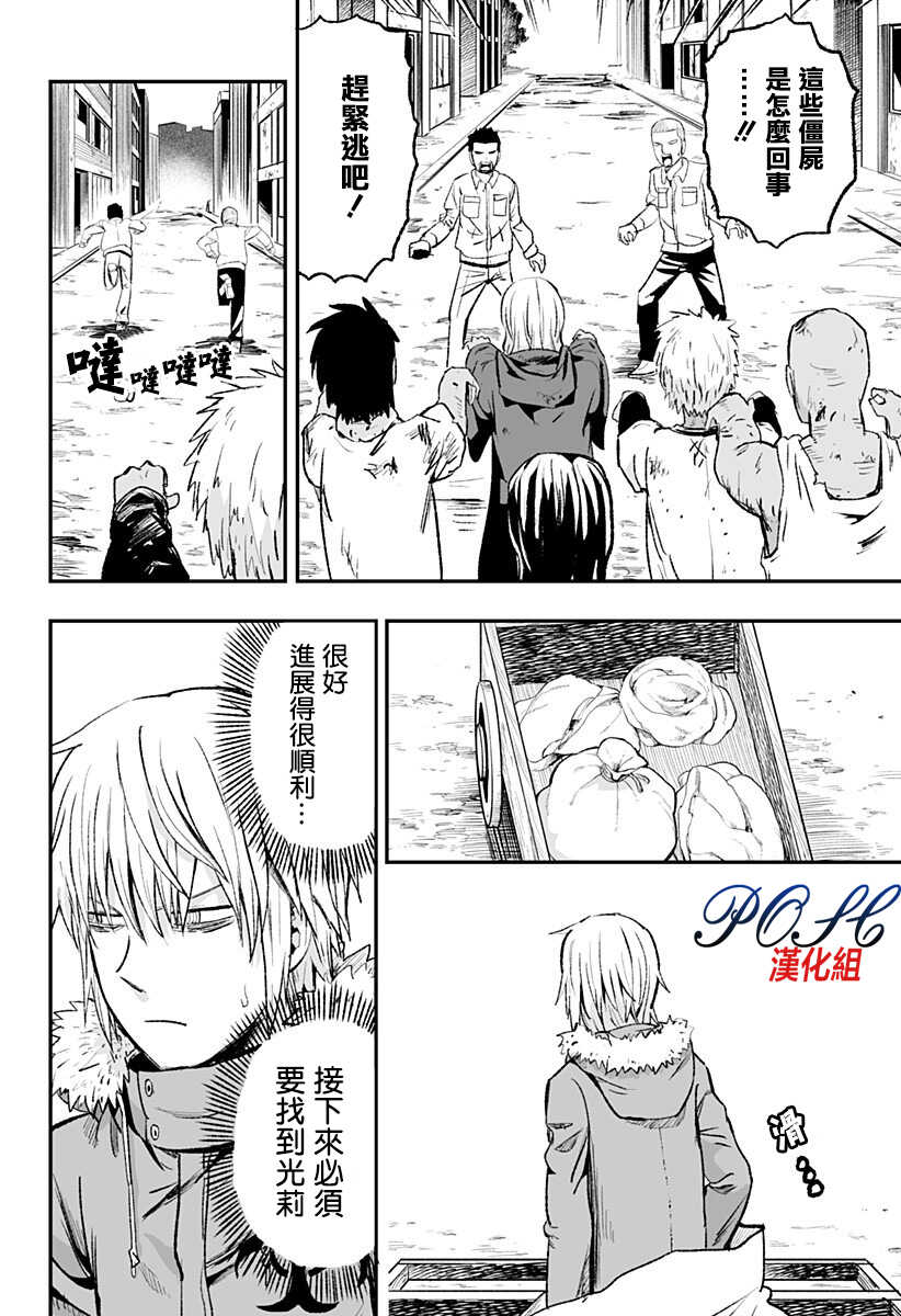 第03话-8LDK -死者之王--厨二病栋(ぱげらった)（第12张）