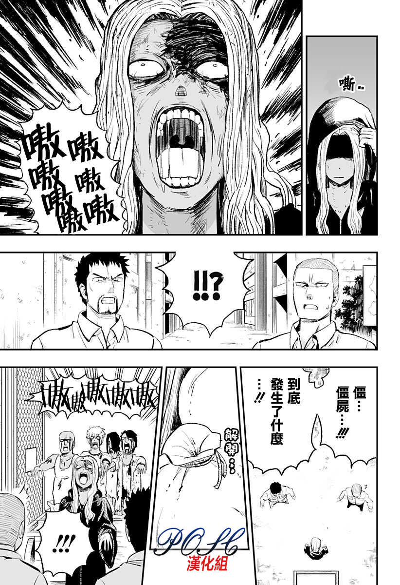 第03话-8LDK -死者之王--厨二病栋(ぱげらった)（第11张）