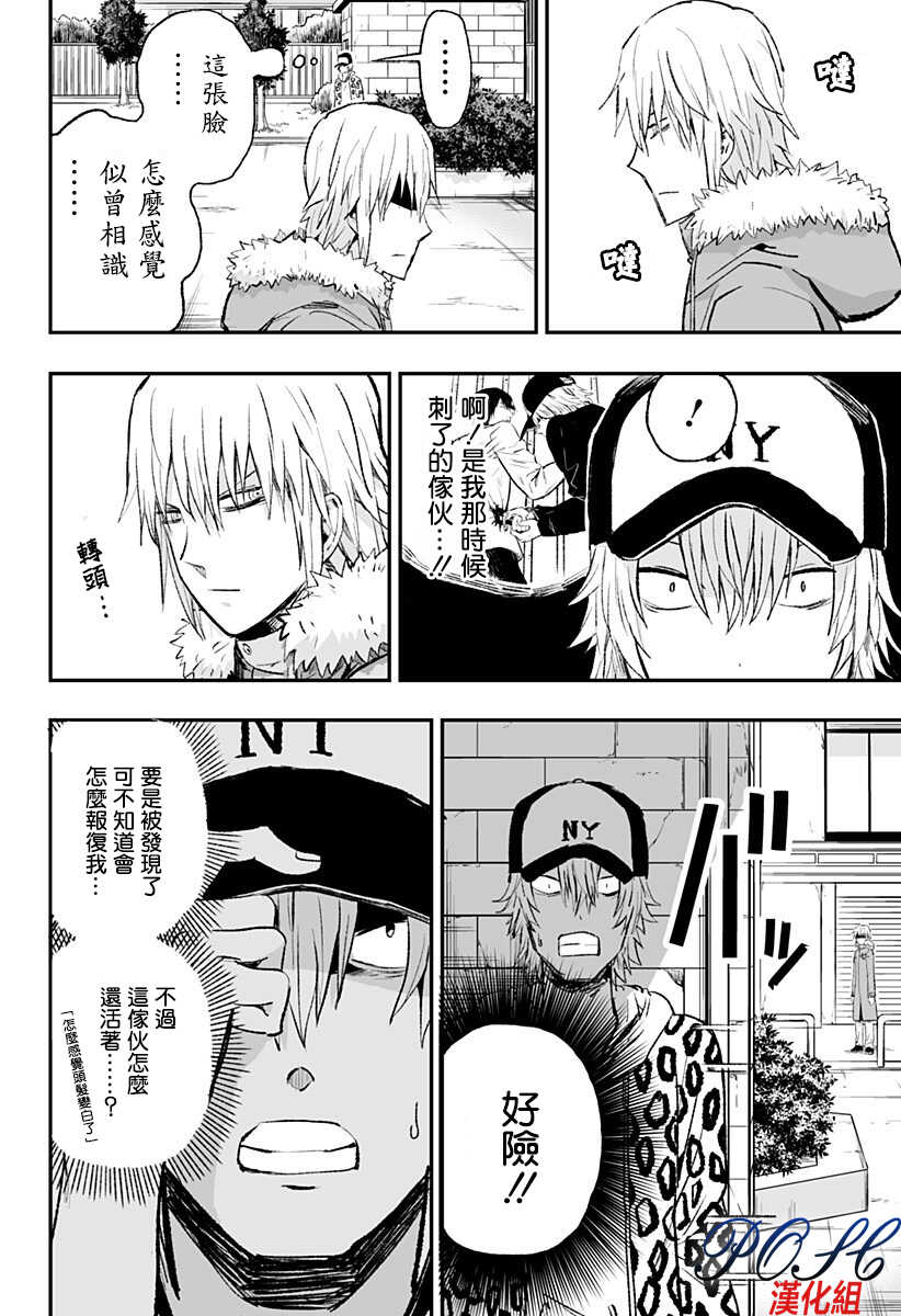 第03话-8LDK -死者之王--厨二病栋(ぱげらった)（第14张）