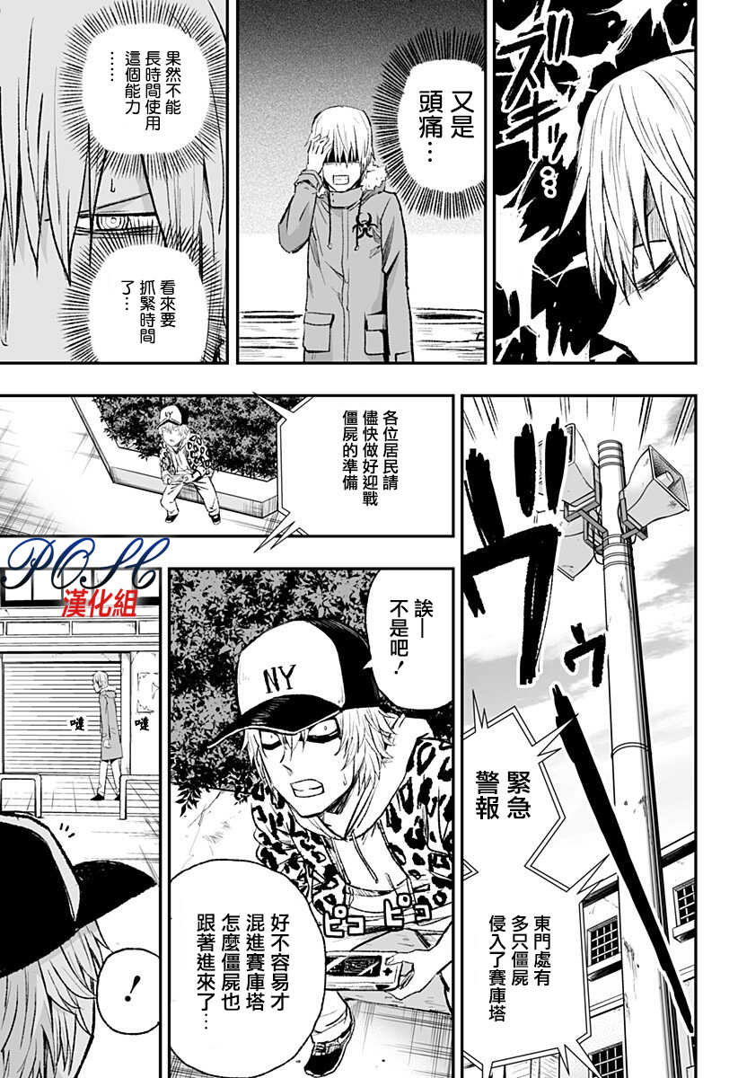 第03话-8LDK -死者之王--厨二病栋(ぱげらった)（第13张）