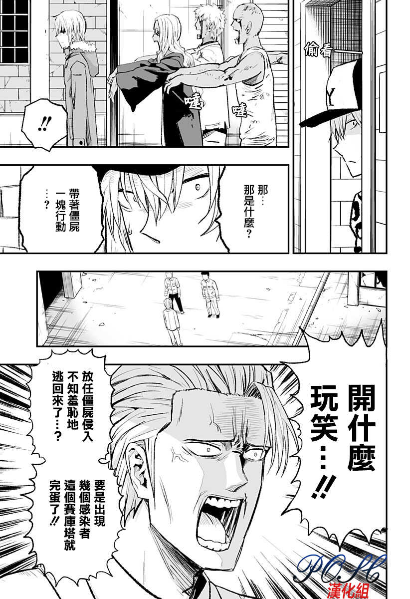 第03话-8LDK -死者之王--厨二病栋(ぱげらった)（第15张）