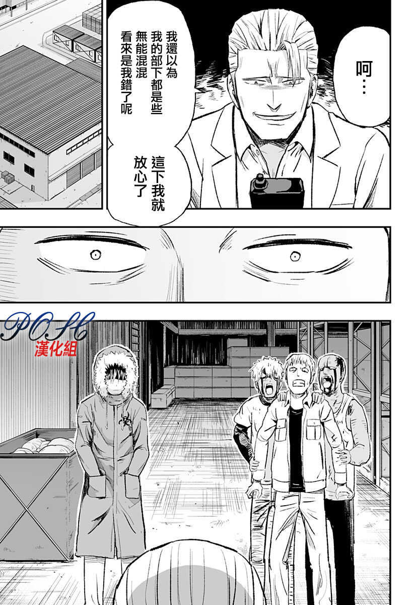 第03话-8LDK -死者之王--厨二病栋(ぱげらった)（第17张）