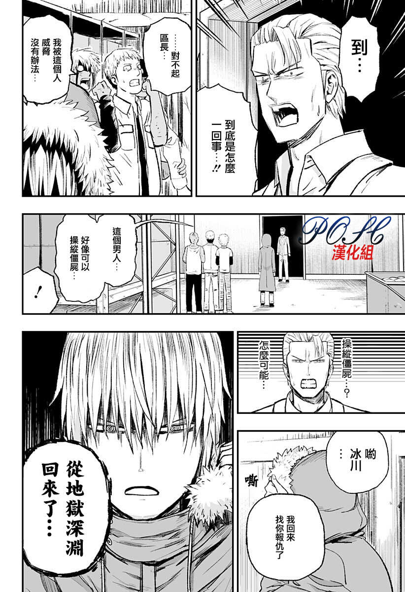 第03话-8LDK -死者之王--厨二病栋(ぱげらった)（第18张）