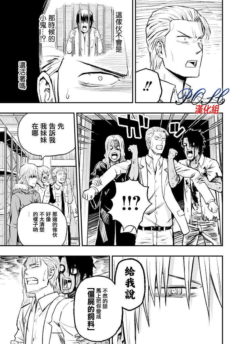 第03话-8LDK -死者之王--厨二病栋(ぱげらった)（第19张）