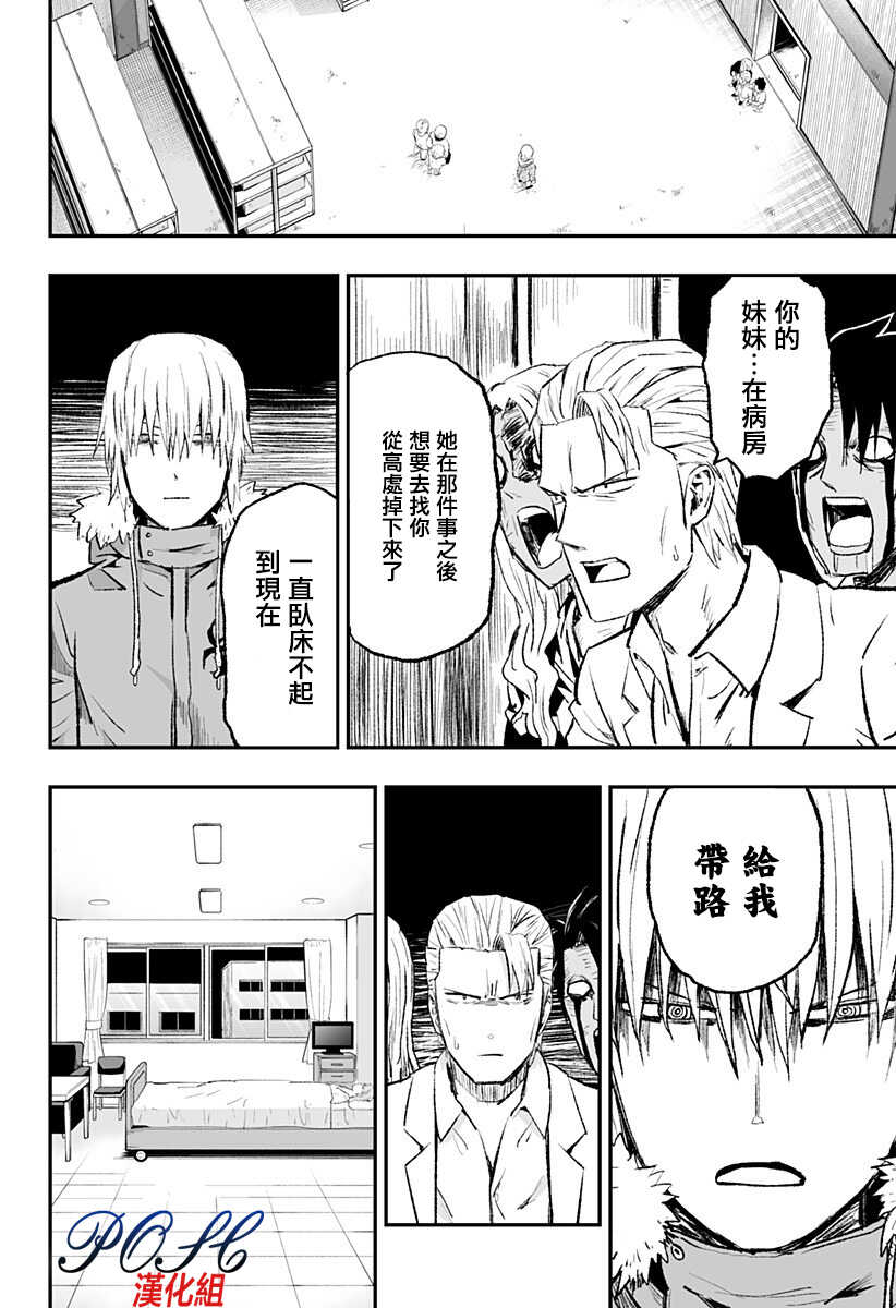 第03话-8LDK -死者之王--厨二病栋(ぱげらった)（第20张）