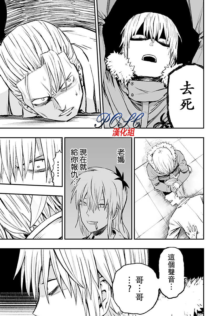 第03话-8LDK -死者之王--厨二病栋(ぱげらった)（第23张）