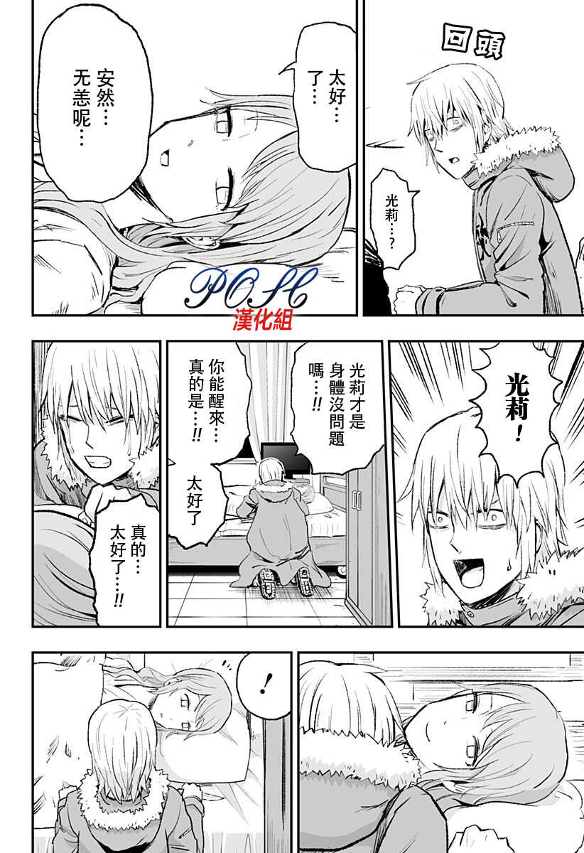 第03话-8LDK -死者之王--厨二病栋(ぱげらった)（第24张）