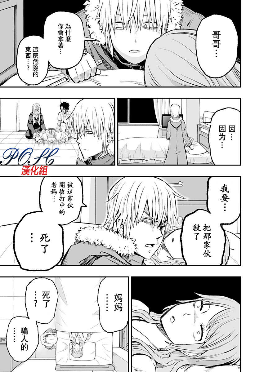 第03话-8LDK -死者之王--厨二病栋(ぱげらった)（第25张）