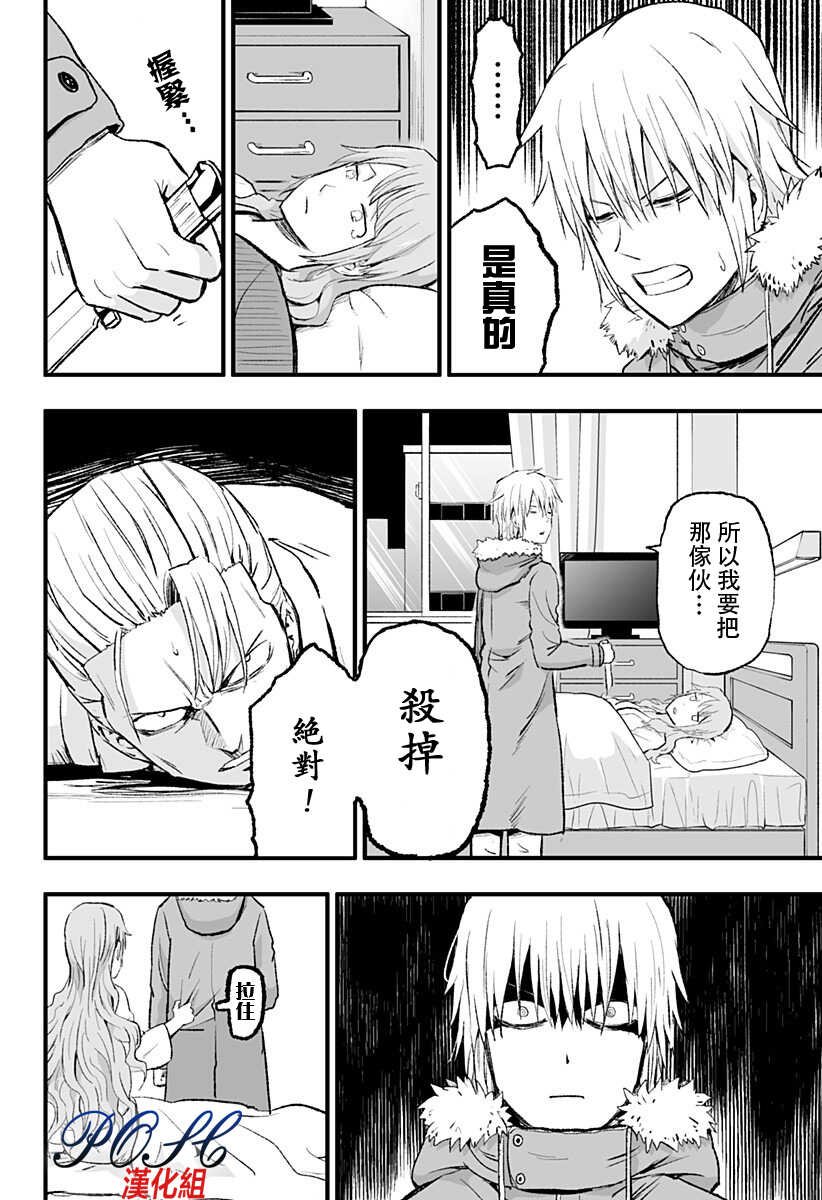 第03话-8LDK -死者之王--厨二病栋(ぱげらった)（第26张）