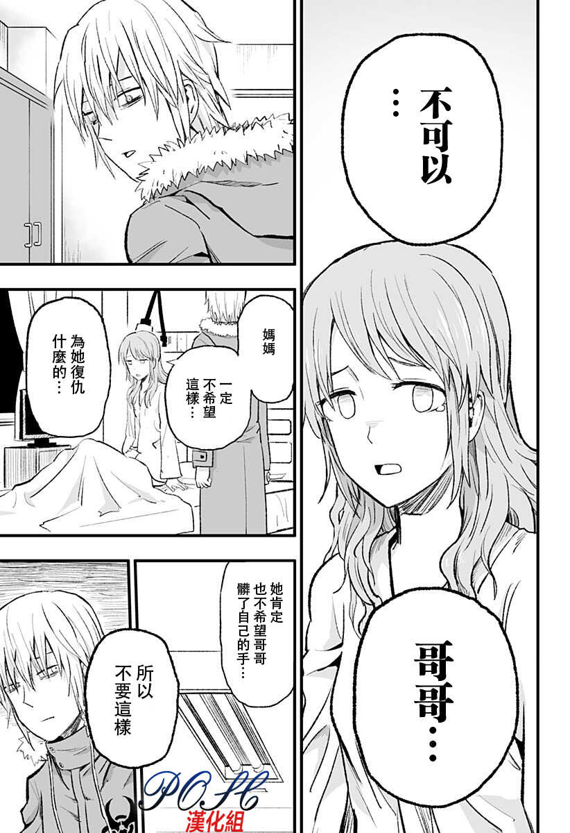 第03话-8LDK -死者之王--厨二病栋(ぱげらった)（第27张）