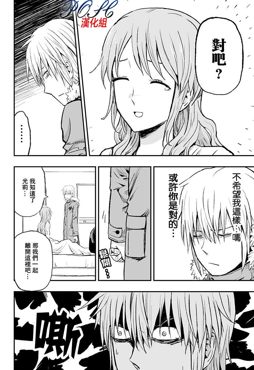 第03话-8LDK -死者之王--厨二病栋(ぱげらった)（第28张）