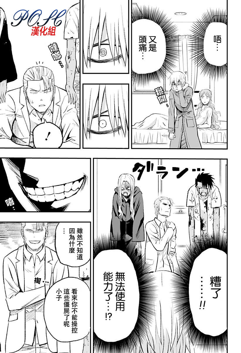 第03话-8LDK -死者之王--厨二病栋(ぱげらった)（第29张）