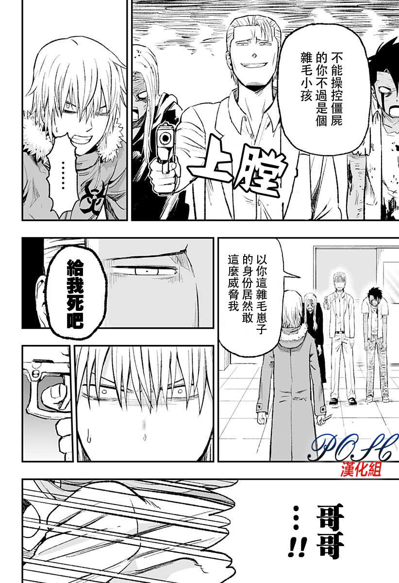 第03话-8LDK -死者之王--厨二病栋(ぱげらった)（第30张）