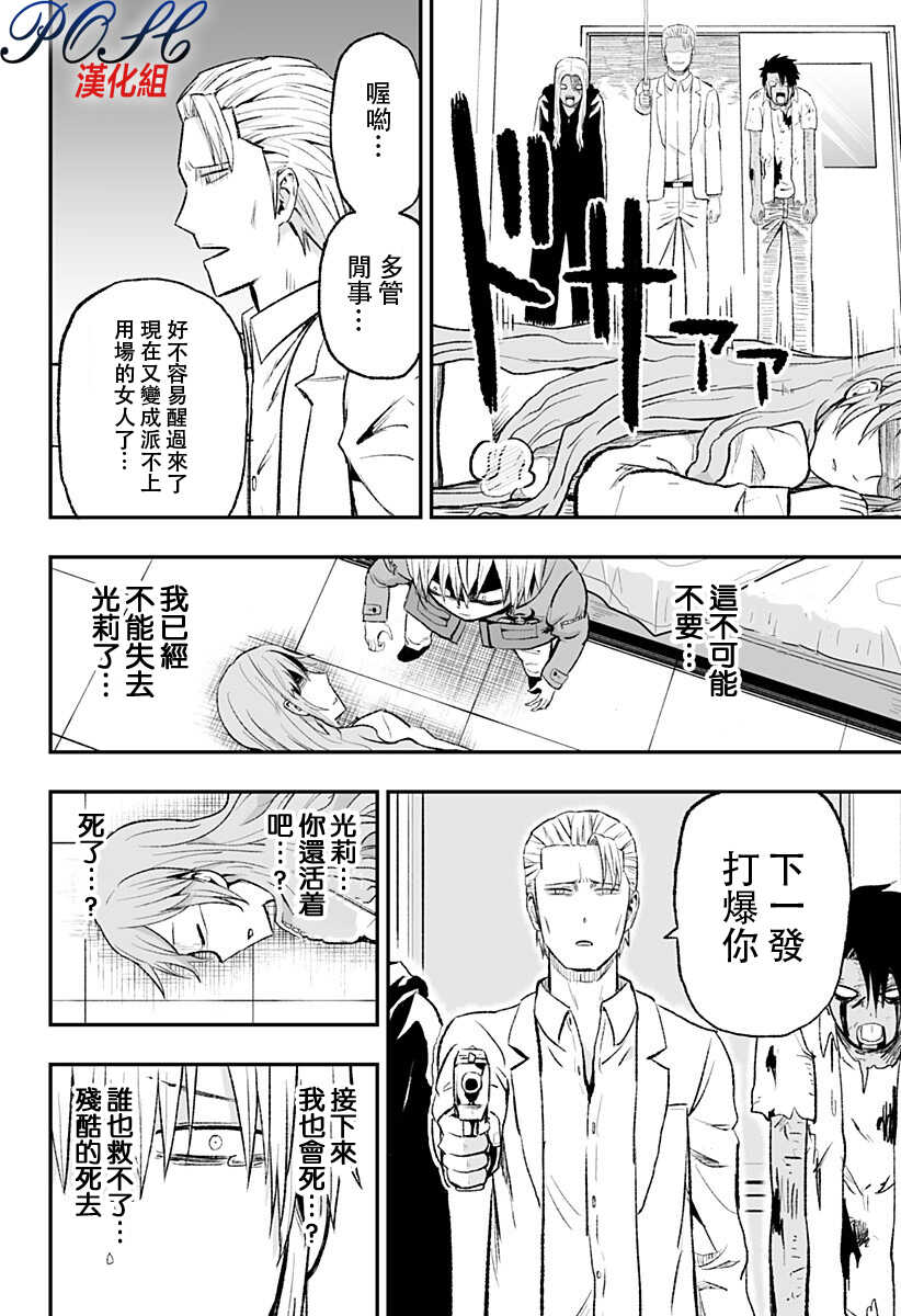 第03话-8LDK -死者之王--厨二病栋(ぱげらった)（第32张）