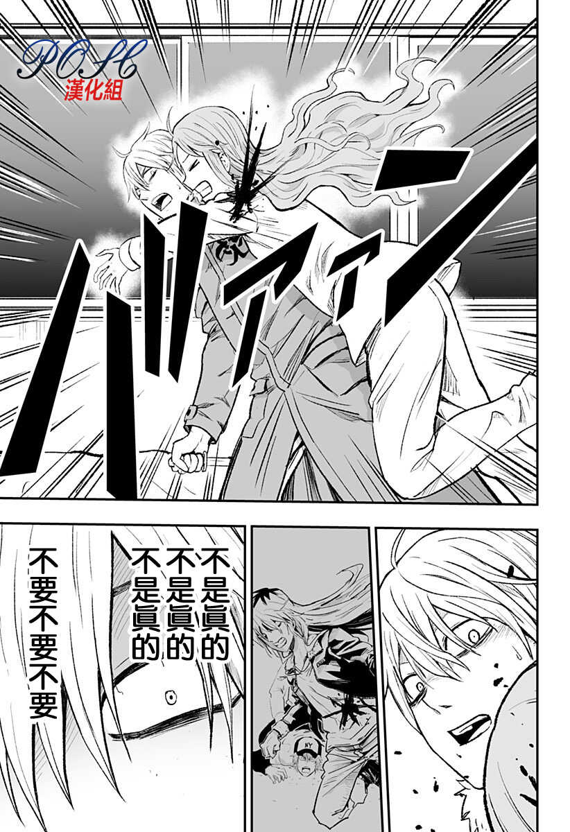 第03话-8LDK -死者之王--厨二病栋(ぱげらった)（第31张）