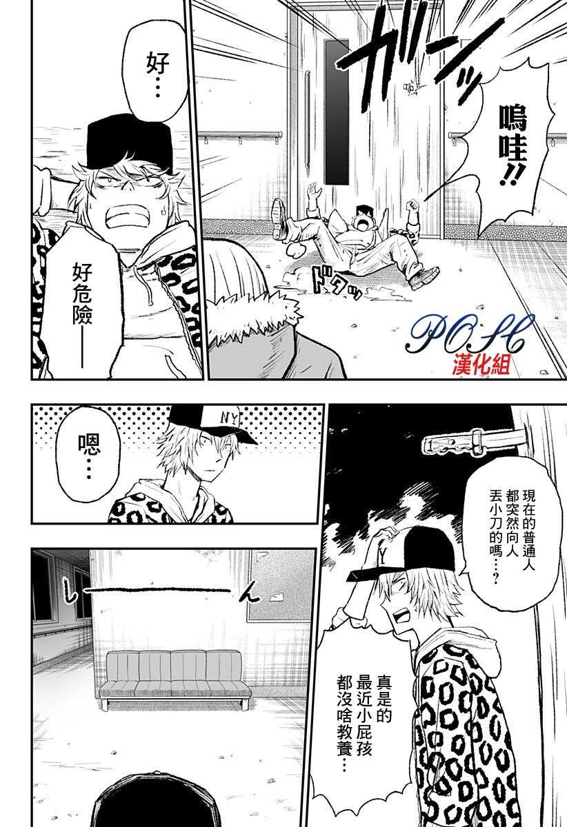 第04话-8LDK -死者之王--厨二病栋(ぱげらった)（第14张）