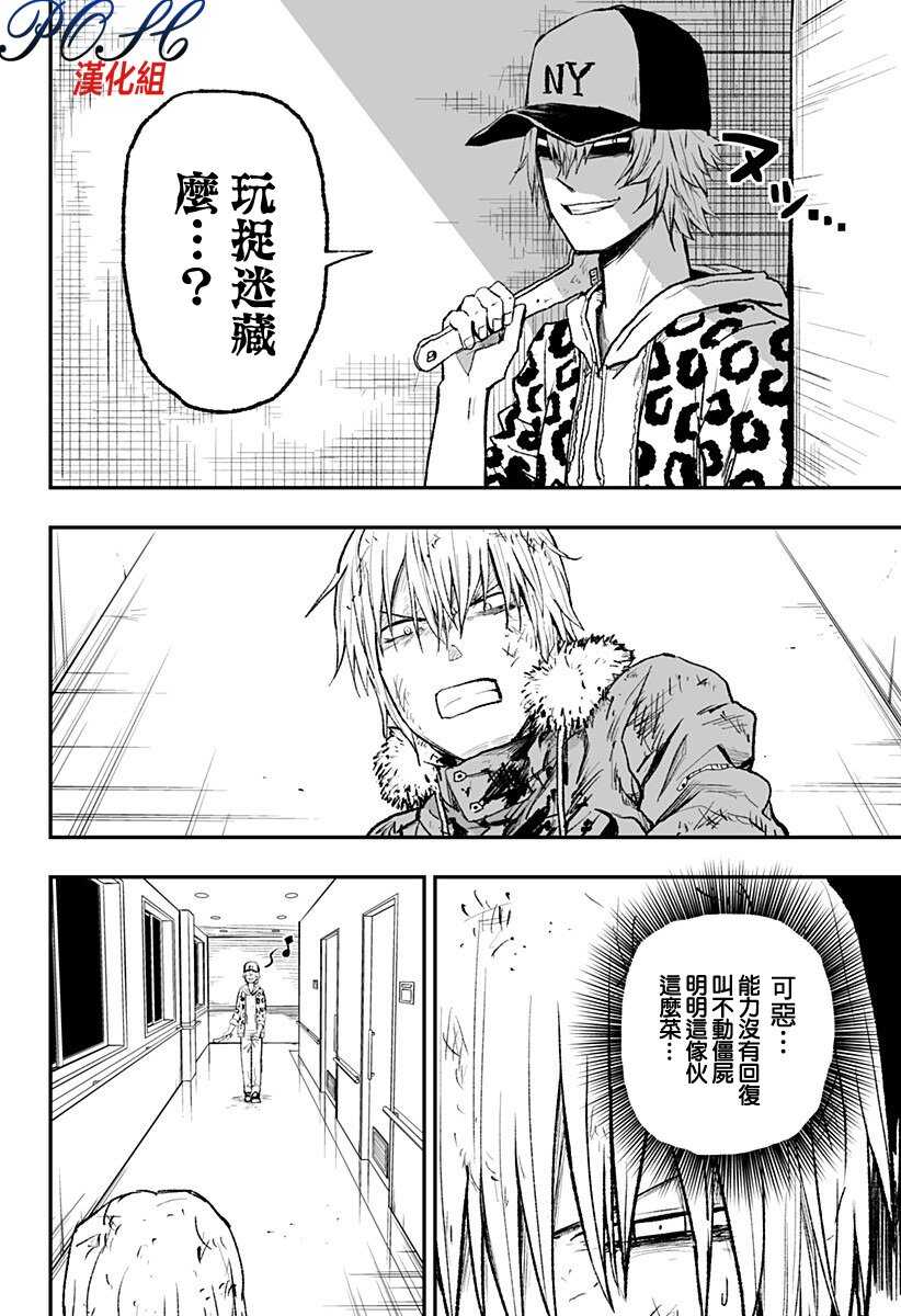 第04话-8LDK -死者之王--厨二病栋(ぱげらった)（第16张）