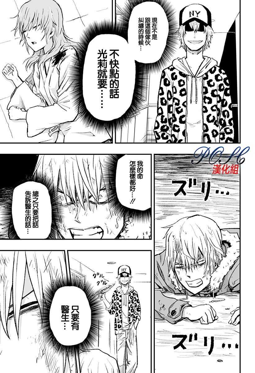 第04话-8LDK -死者之王--厨二病栋(ぱげらった)（第17张）