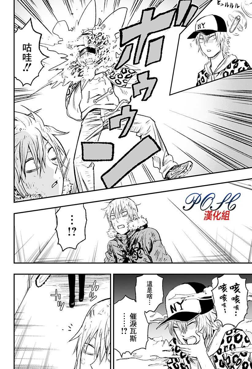 第04话-8LDK -死者之王--厨二病栋(ぱげらった)（第18张）