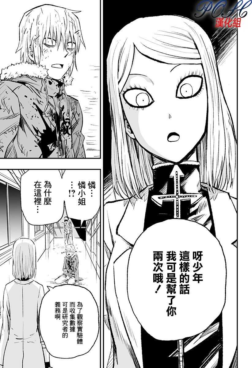 第04话-8LDK -死者之王--厨二病栋(ぱげらった)（第19张）