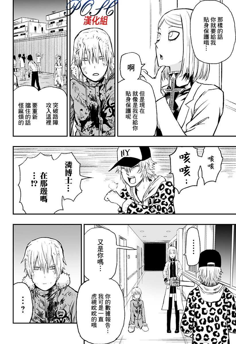 第04话-8LDK -死者之王--厨二病栋(ぱげらった)（第20张）