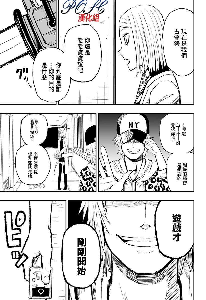 第04话-8LDK -死者之王--厨二病栋(ぱげらった)（第21张）