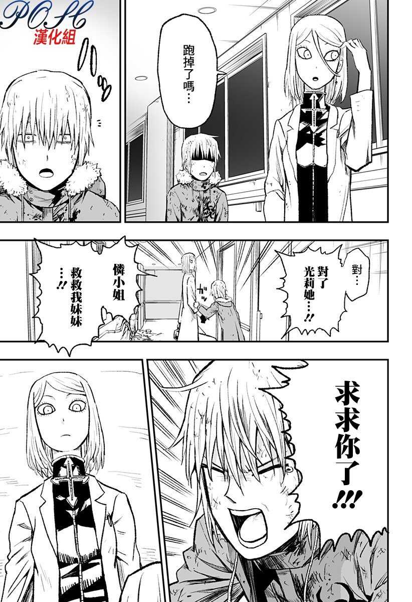 第04话-8LDK -死者之王--厨二病栋(ぱげらった)（第23张）