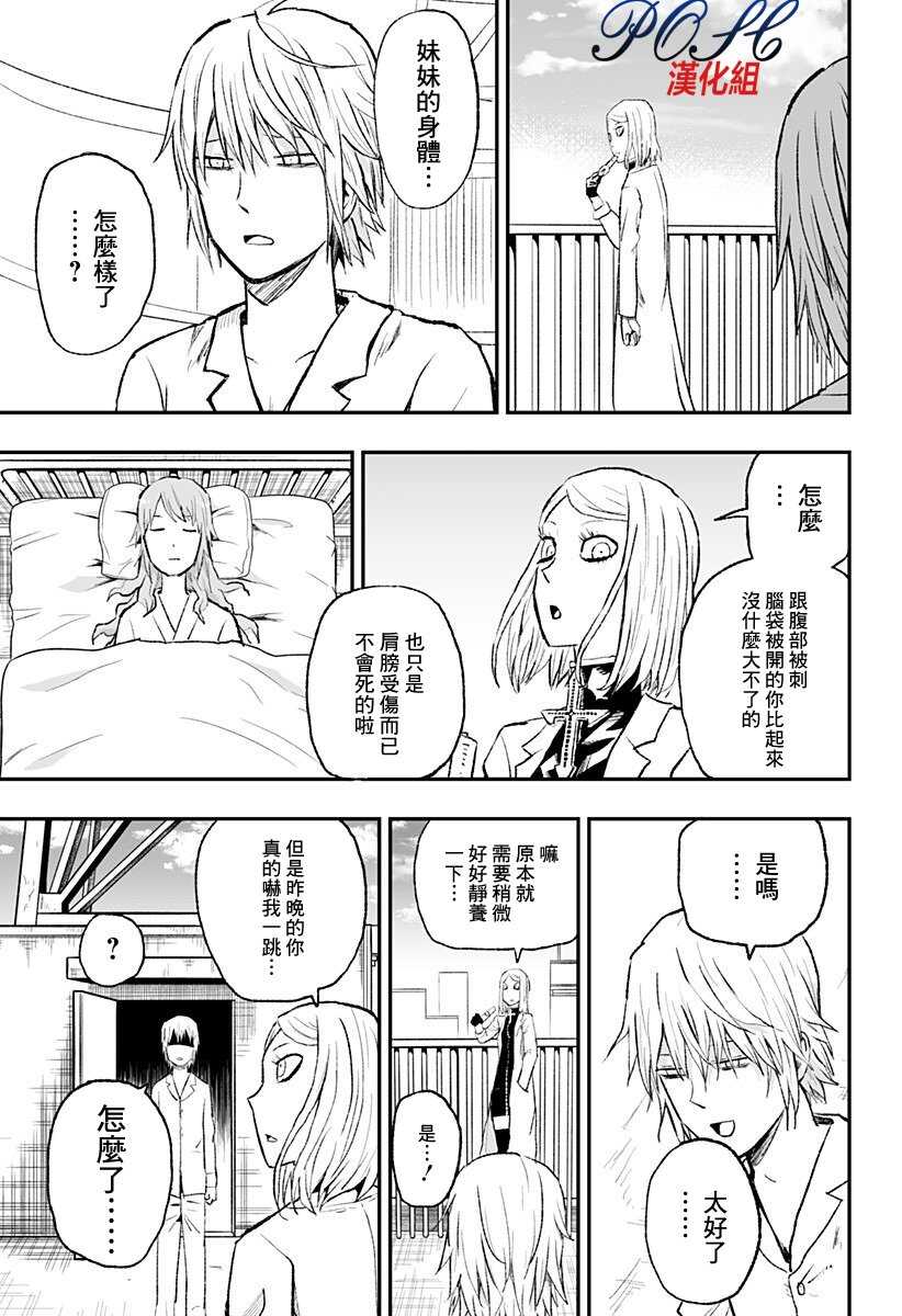 第04话-8LDK -死者之王--厨二病栋(ぱげらった)（第25张）