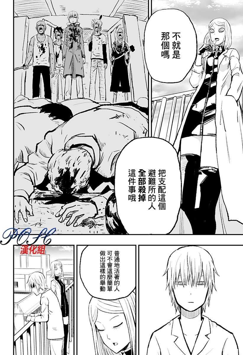 第04话-8LDK -死者之王--厨二病栋(ぱげらった)（第26张）