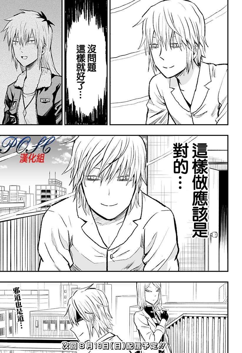 第04话-8LDK -死者之王--厨二病栋(ぱげらった)（第29张）