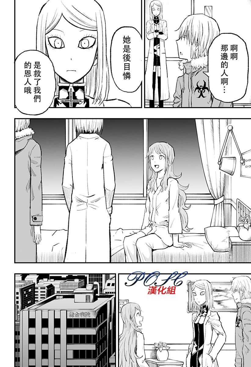 第05话-8LDK -死者之王--厨二病栋(ぱげらった)（第5张）