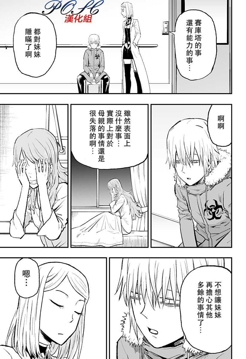 第05话-8LDK -死者之王--厨二病栋(ぱげらった)（第6张）