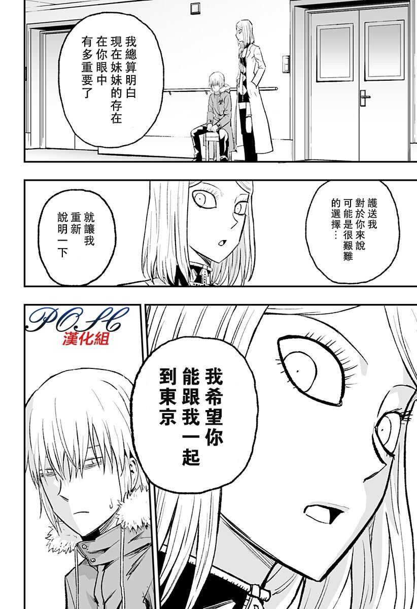 第05话-8LDK -死者之王--厨二病栋(ぱげらった)（第7张）