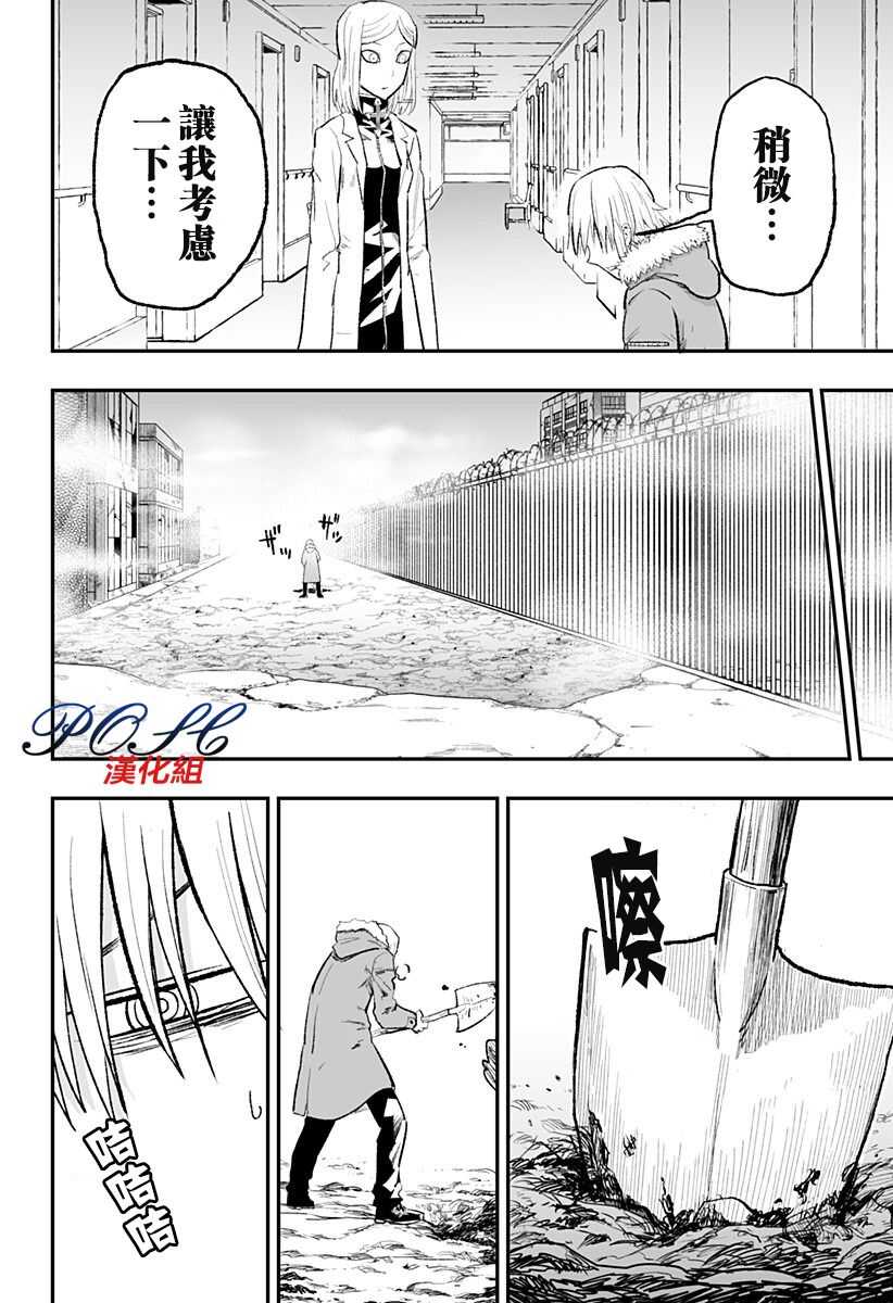 第05话-8LDK -死者之王--厨二病栋(ぱげらった)（第9张）