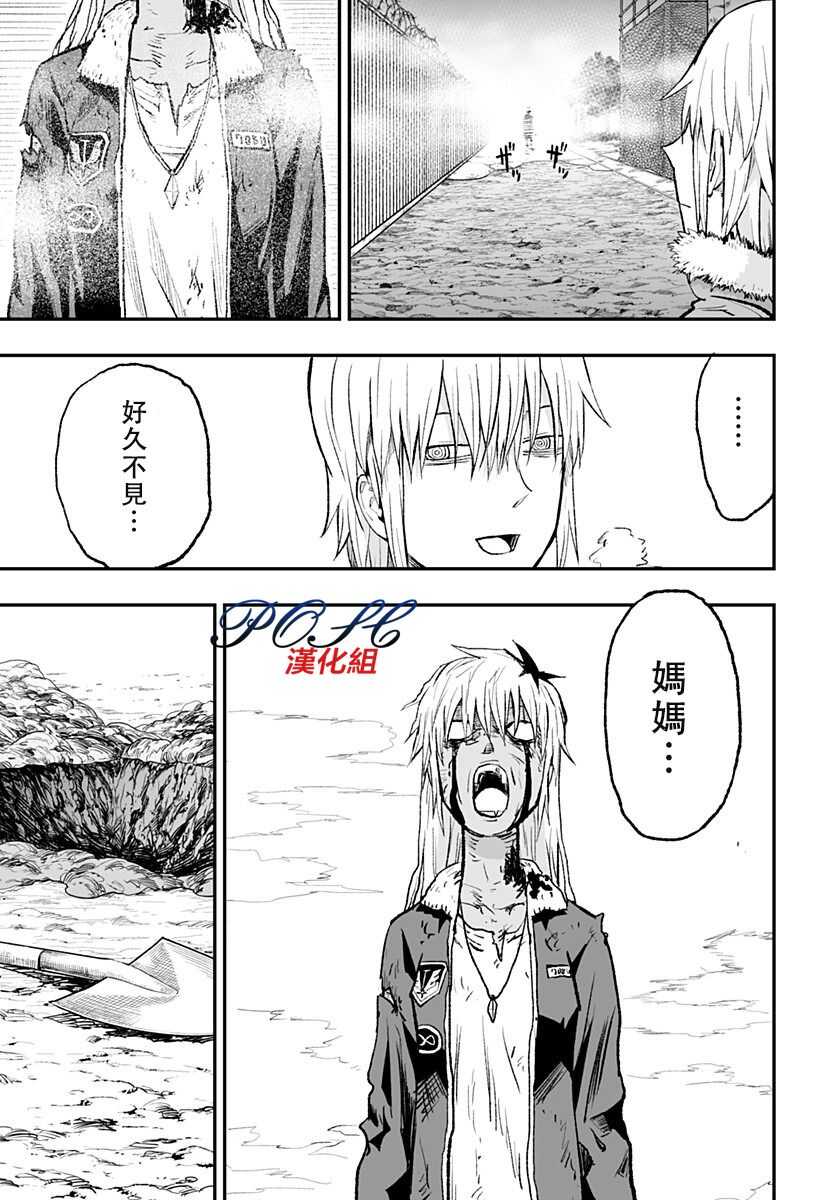 第05话-8LDK -死者之王--厨二病栋(ぱげらった)（第10张）