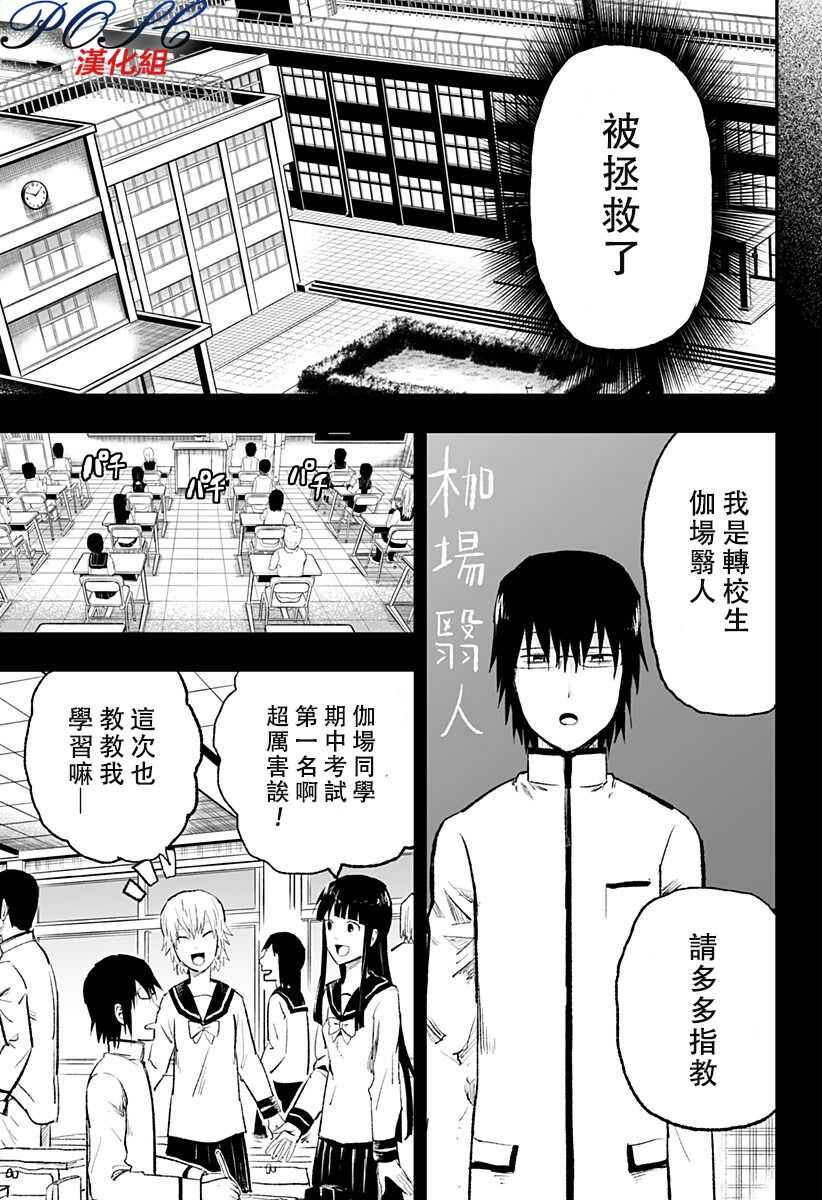 第05话-8LDK -死者之王--厨二病栋(ぱげらった)（第12张）