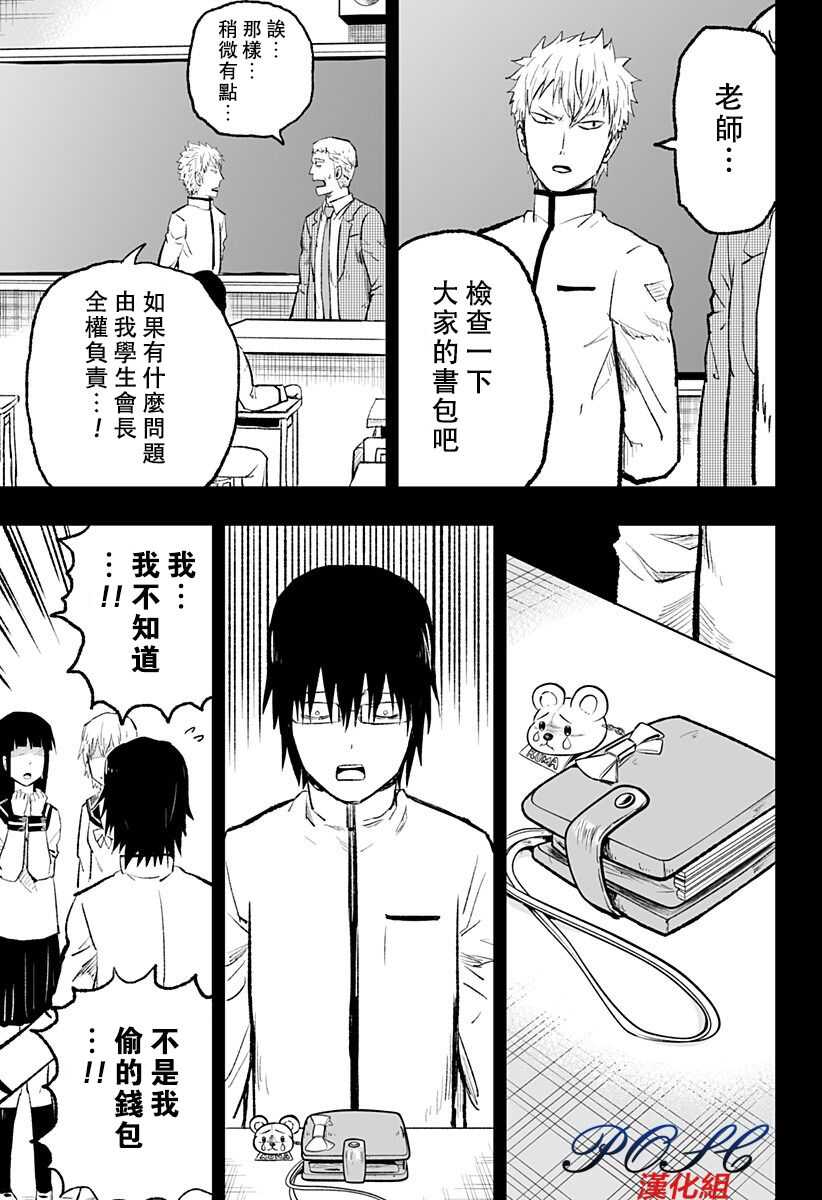 第05话-8LDK -死者之王--厨二病栋(ぱげらった)（第14张）