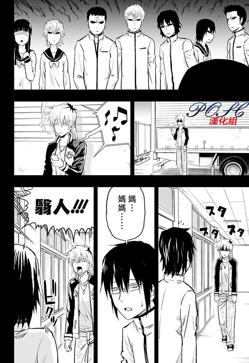 第05话-8LDK -死者之王--厨二病栋(ぱげらった)（第15张）