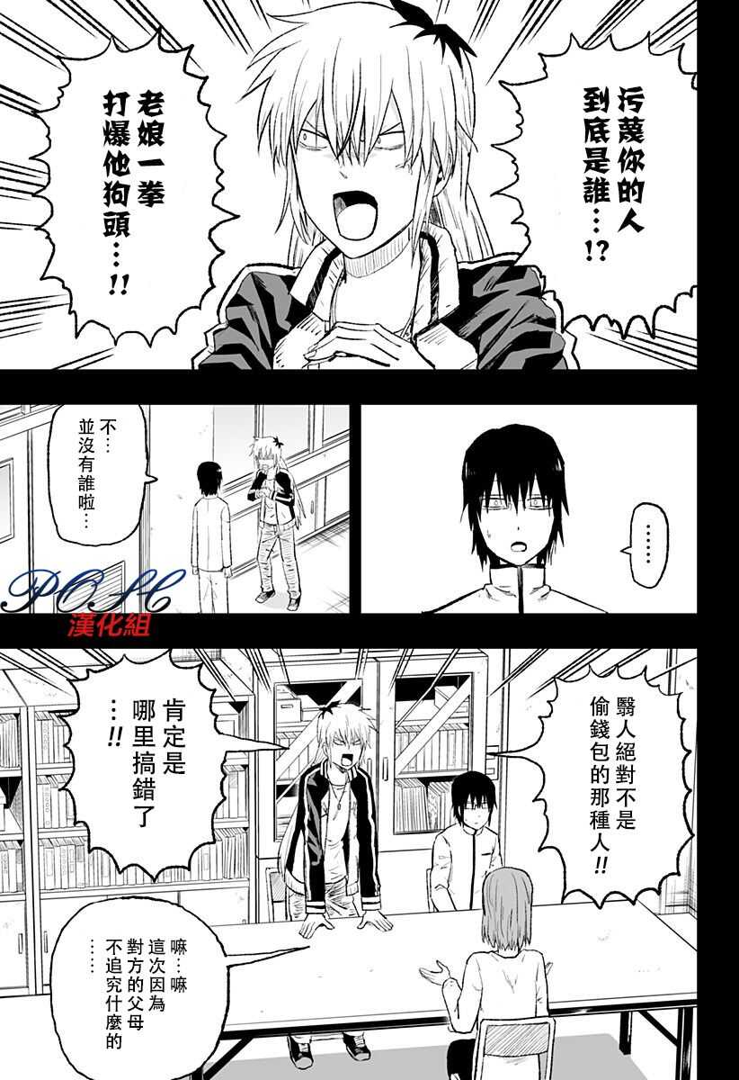 第05话-8LDK -死者之王--厨二病栋(ぱげらった)（第16张）
