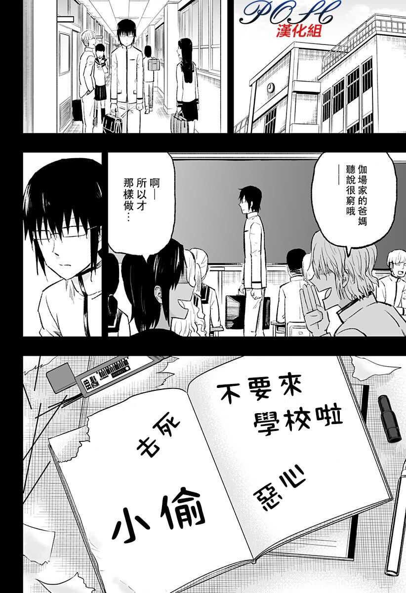 第05话-8LDK -死者之王--厨二病栋(ぱげらった)（第17张）