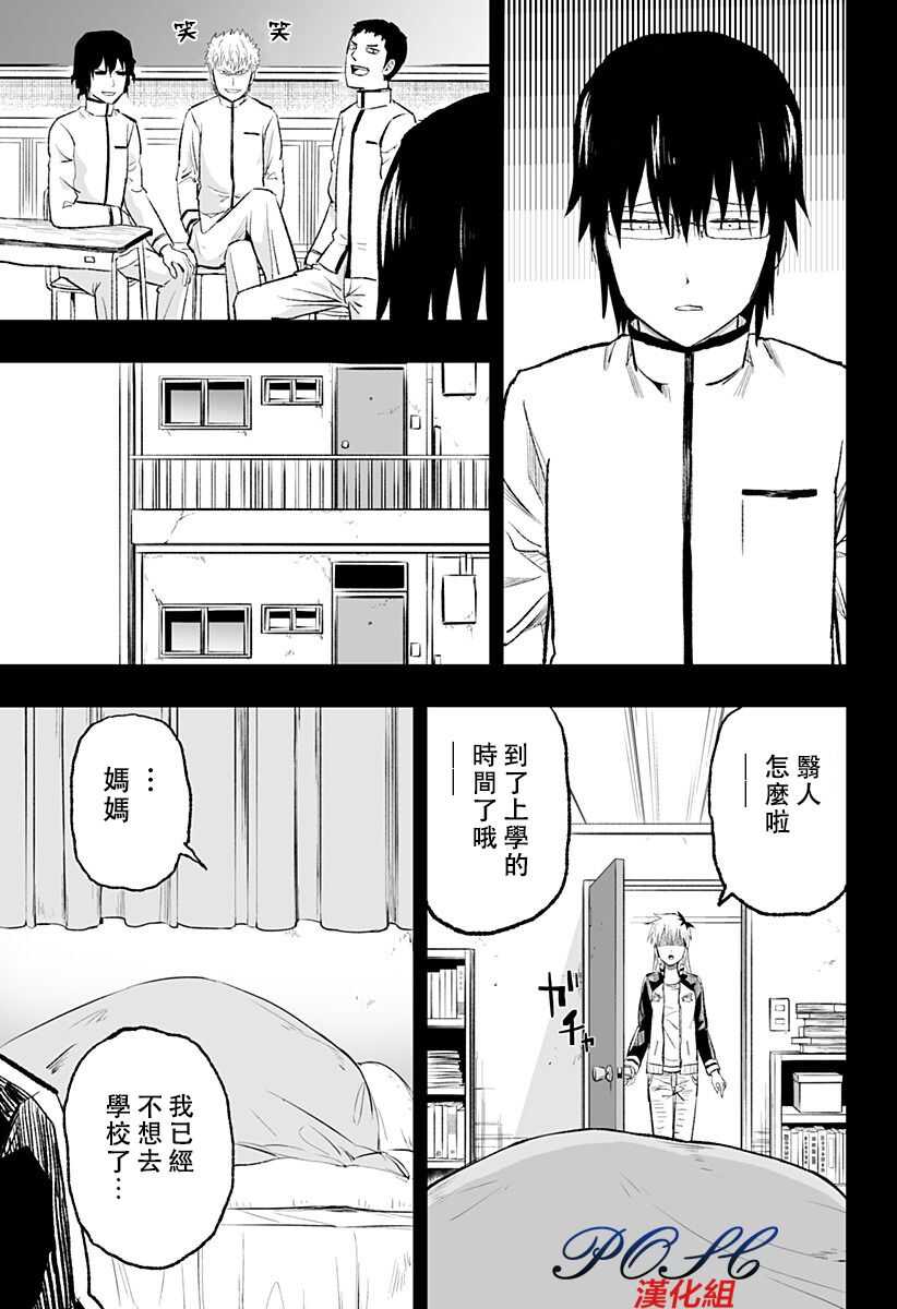第05话-8LDK -死者之王--厨二病栋(ぱげらった)（第18张）