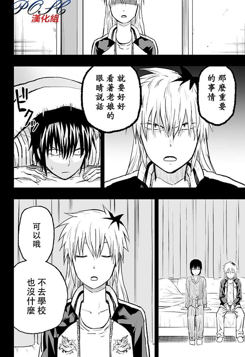 第05话-8LDK -死者之王--厨二病栋(ぱげらった)（第19张）