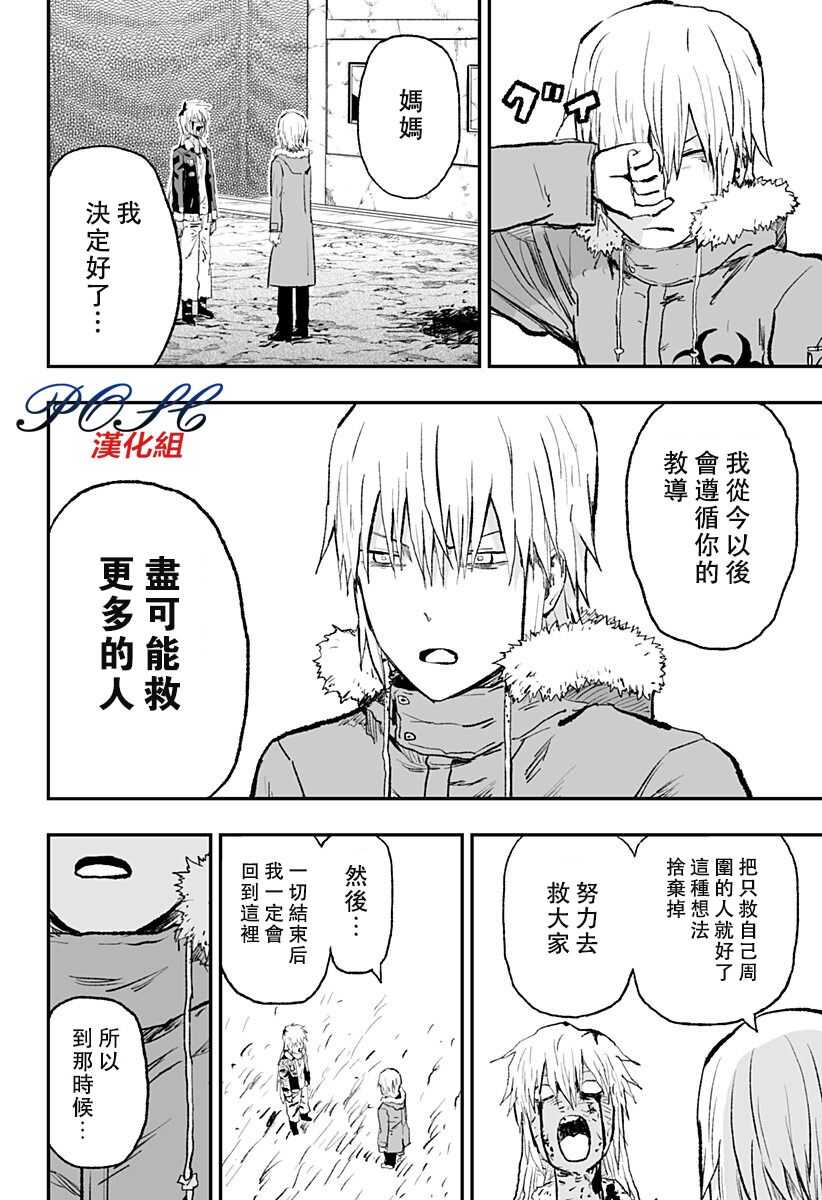 第05话-8LDK -死者之王--厨二病栋(ぱげらった)（第23张）