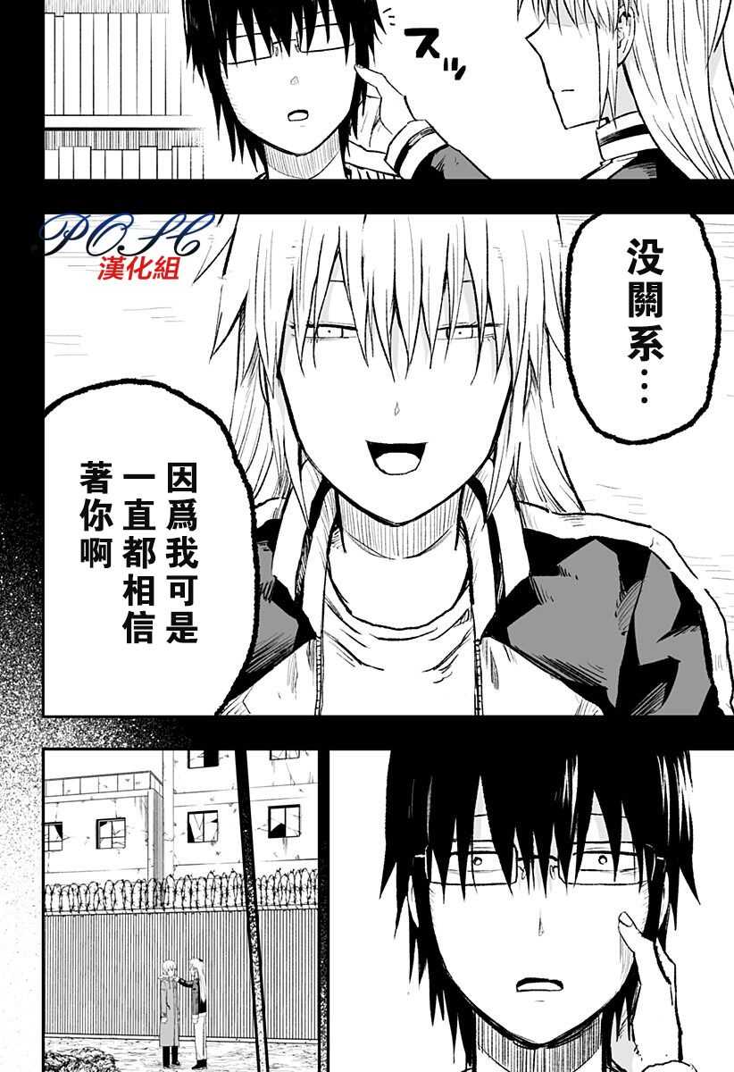 第05话-8LDK -死者之王--厨二病栋(ぱげらった)（第21张）