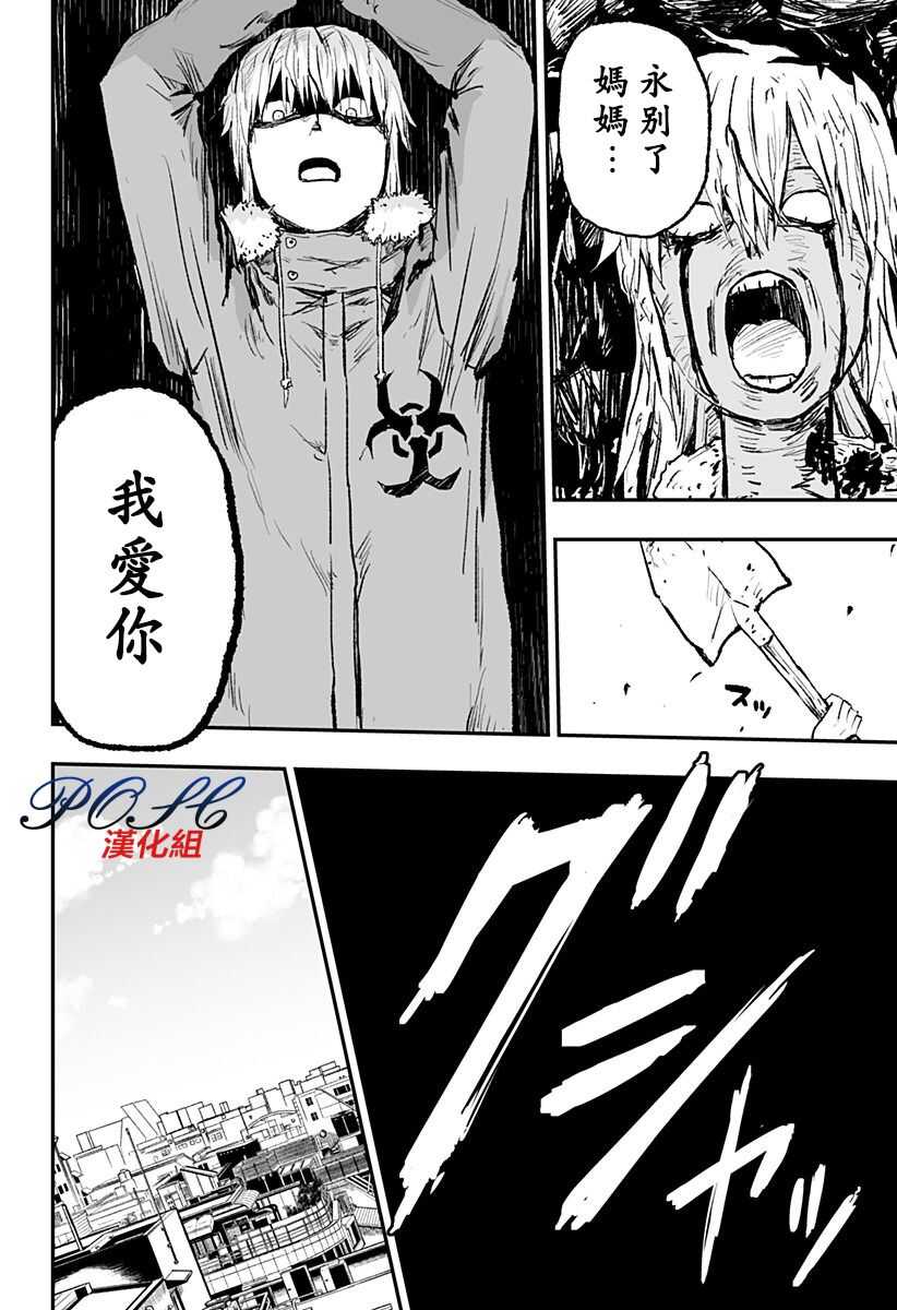 第05话-8LDK -死者之王--厨二病栋(ぱげらった)（第25张）