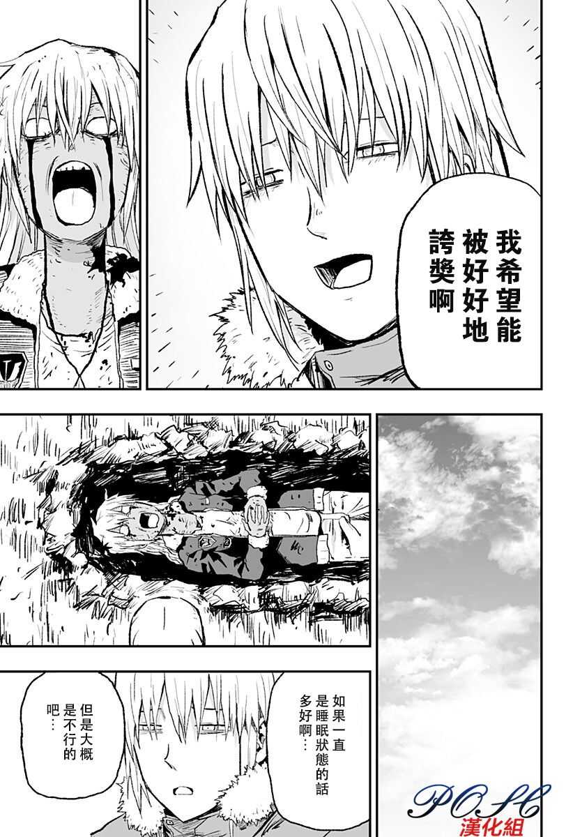 第05话-8LDK -死者之王--厨二病栋(ぱげらった)（第24张）