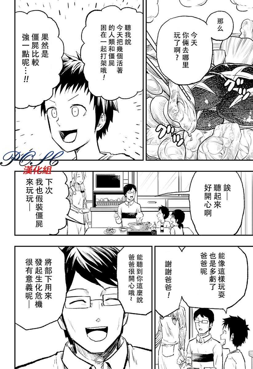 第05话-8LDK -死者之王--厨二病栋(ぱげらった)（第27张）